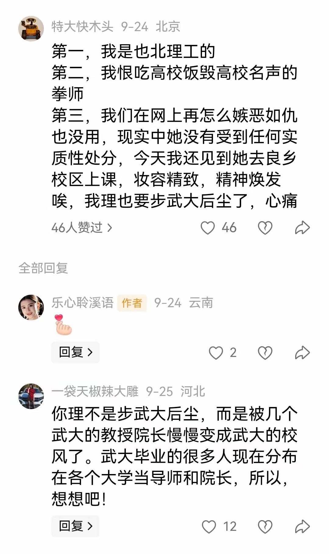 在北理工的网友爆料，造成全网愤慨的“水硕裴”在北理工没有受到任何影响，依然在所谓