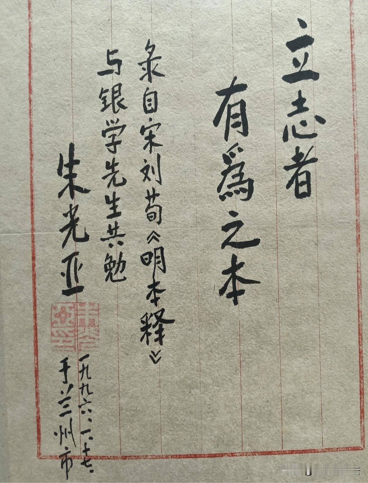 朱光亚的题字，笔迹稳重，墨饱满度，字正意长