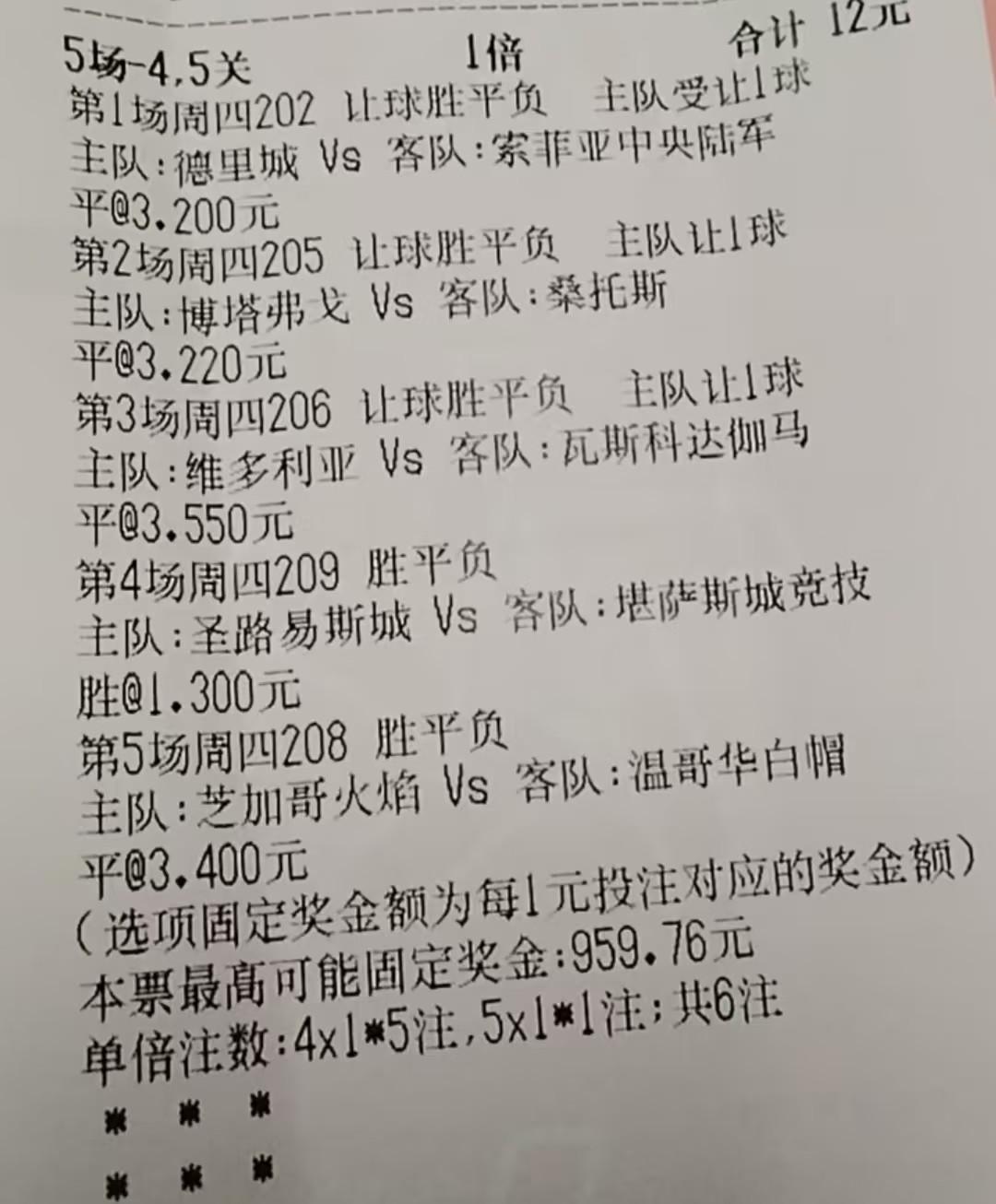没有世界杯的比赛，但这丝毫不影响足彩爱好者竞猜其他的赛事结果！就比如这位朋友，