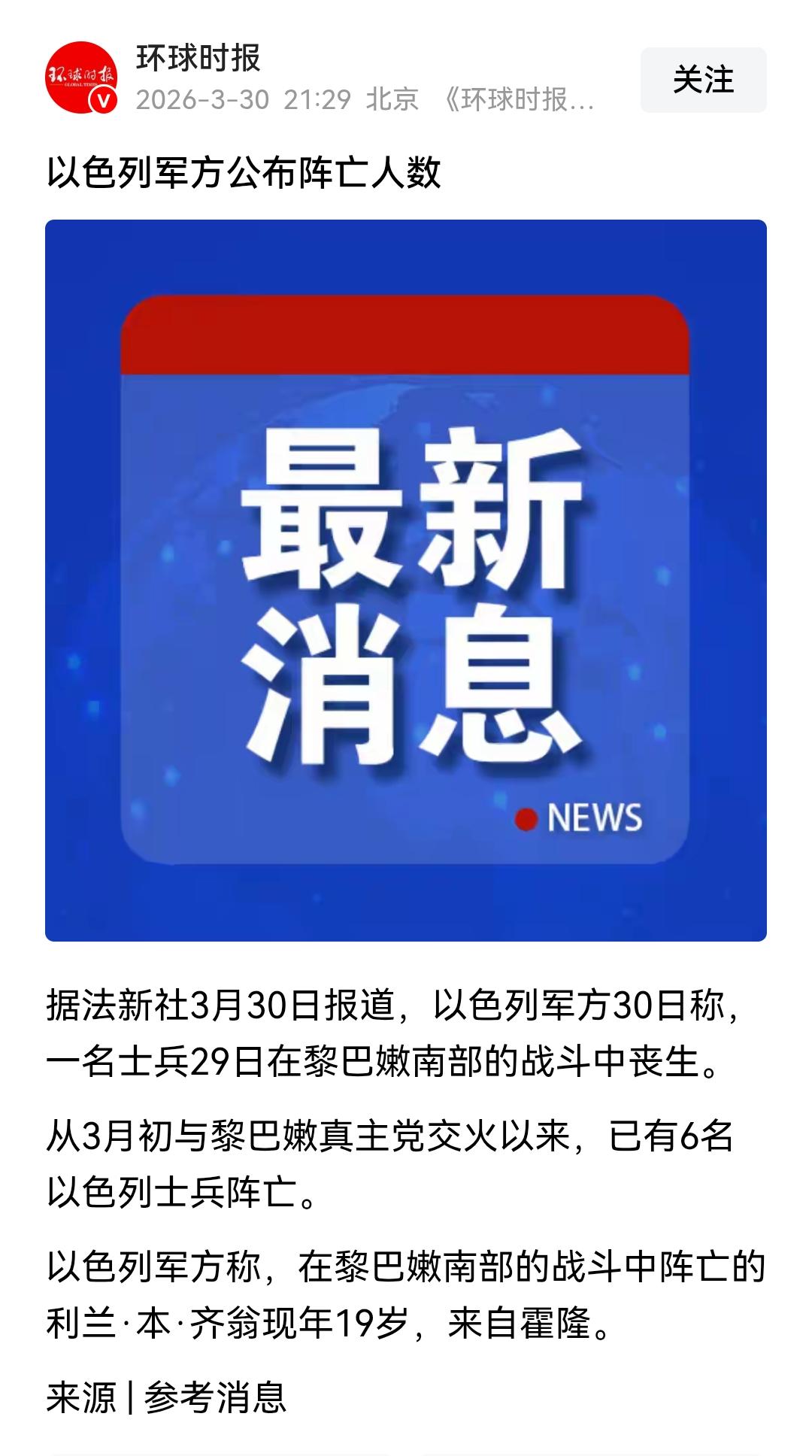 以色列阵亡数字这公布还不如不公布。一公布保证有太多的吐槽！近日，以色列入侵黎巴嫩