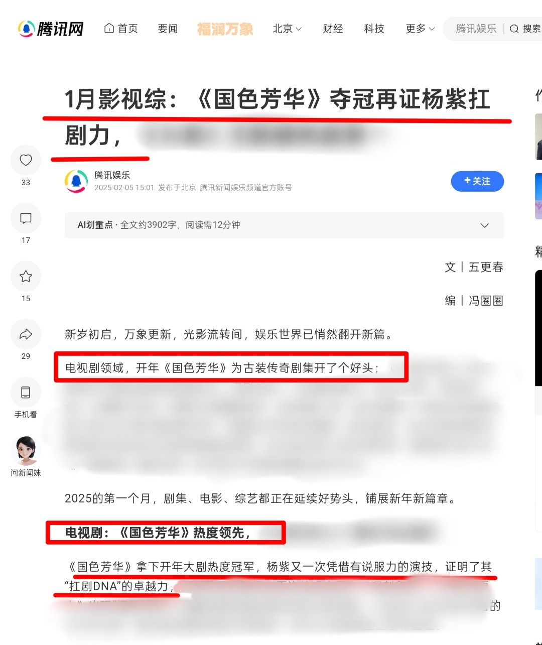 腾讯网高度夸赞国色芳华与紫神的扛剧能力！[赞][赞][赞]“扛剧DNA”[笑cr