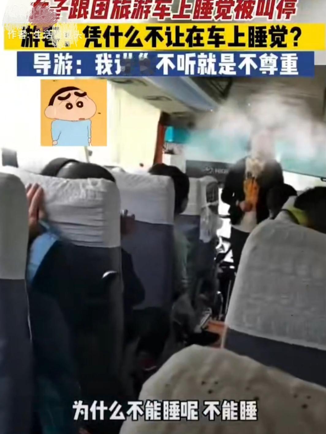 “为什么不能睡？”女子跟团旅游，中途困乏时欲要睡觉，可此时女导游开始讲话，看到女
