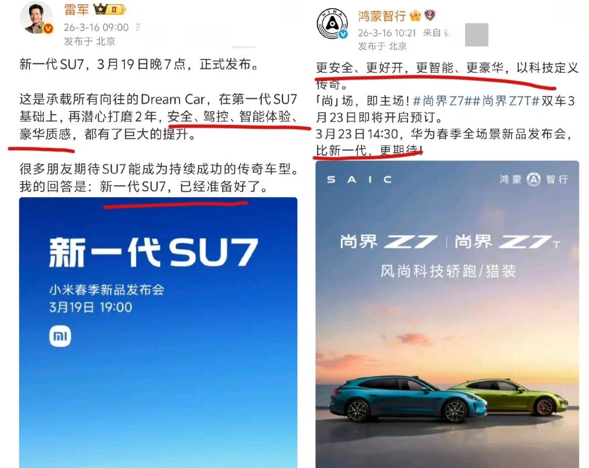 看热闹了看热闹了！华为贴脸开大小米尚界z7宣传文案蹭着小米su7写小米说