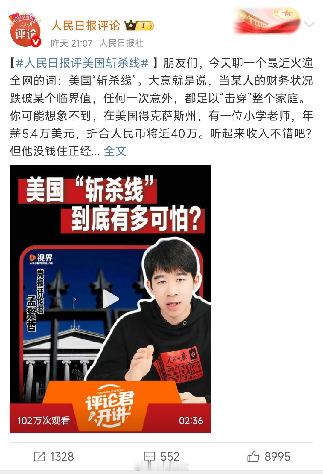 人民日报评美国斩杀线这个东西是确实存在的，如果是虚构的，就不会有那么多内外反贼