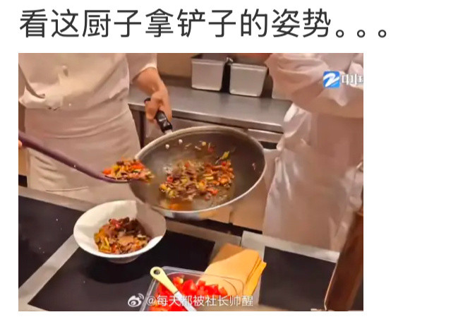 西贝这个厨子拿铲子的姿势[捂脸哭]​​​
