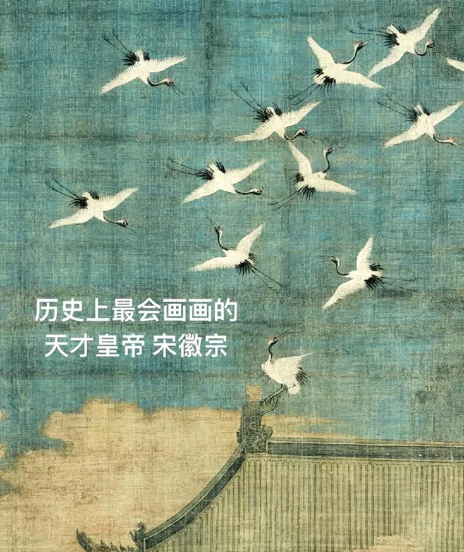 宋徽宗赵佶，妥妥的一位“被皇位耽搁的艺术家”。他的画作极为精美，其书画才情震古烁