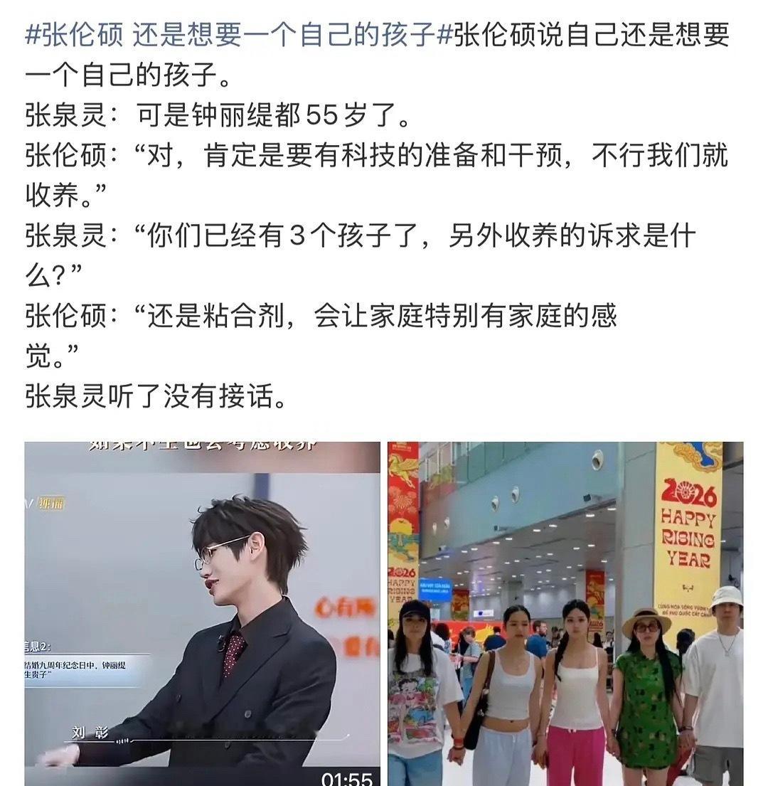 这一点伊能静就很聪明，其实一开始就应该上科技的，还有人吐槽张伦硕说他口中的领养≈