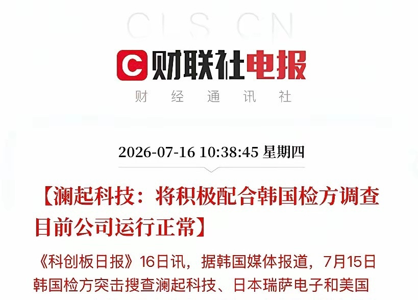 韩国突击搜查引发全球芯片崩盘，存储寡头监管清算开启韩国检方突击搜查澜起科技、瑞萨