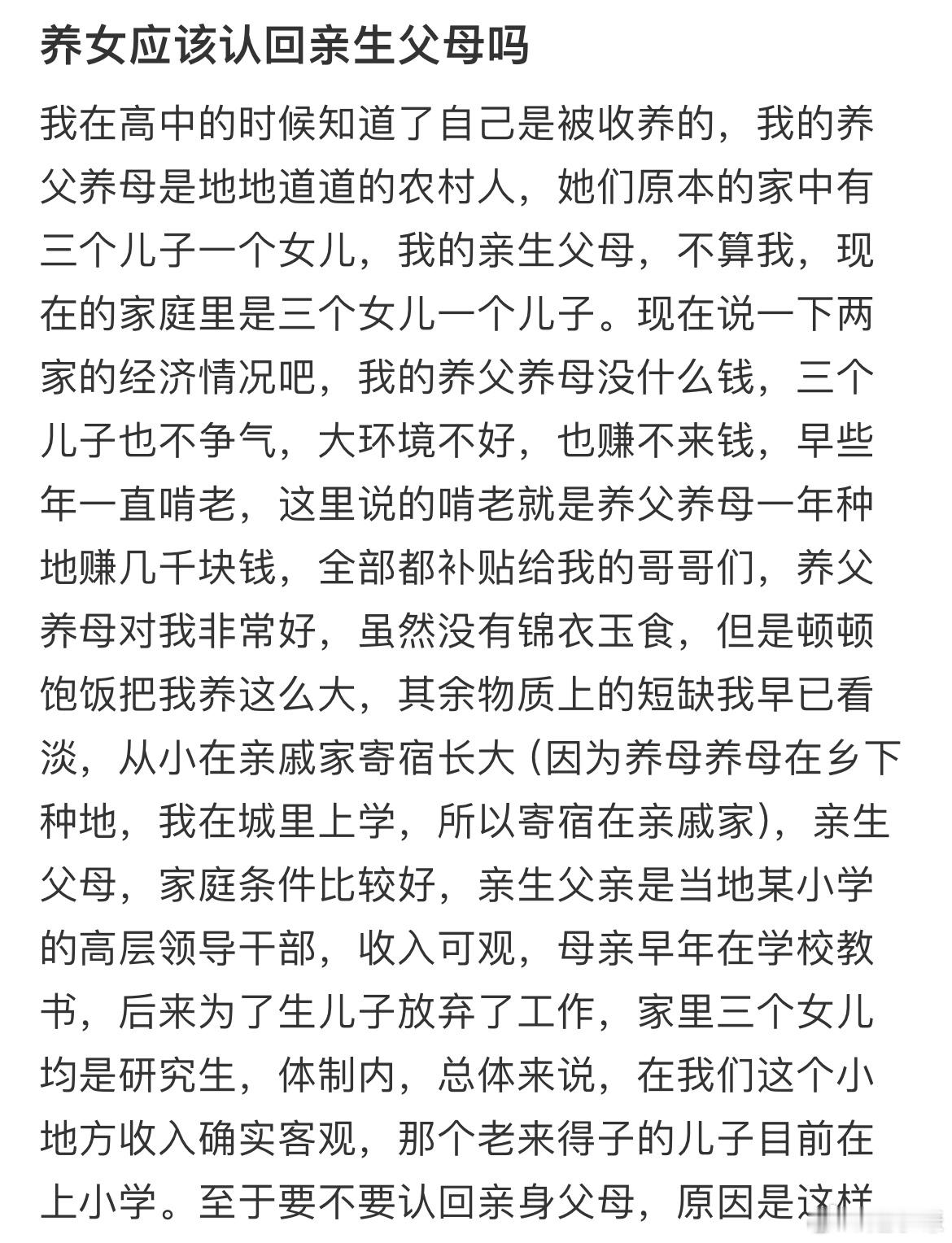 养女应该认回亲生父母吗