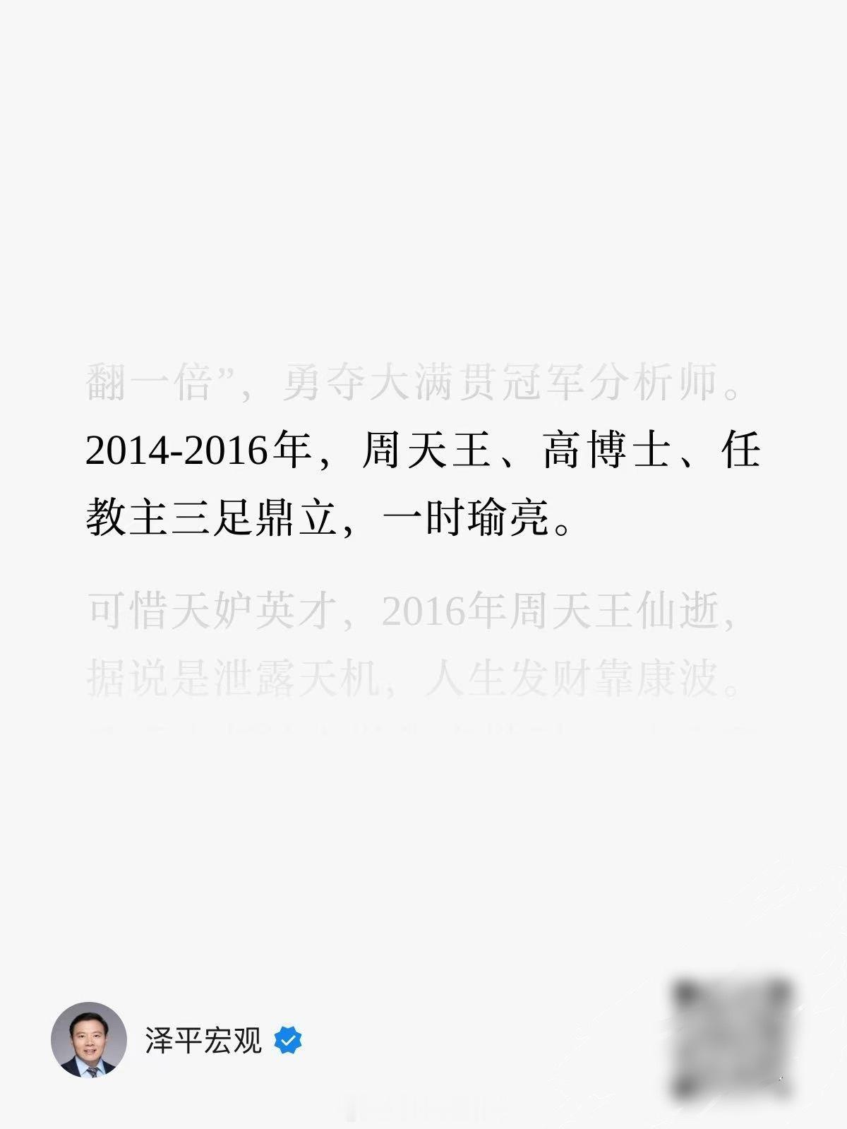 任泽平悼念高善文，顺便吹了下自己。