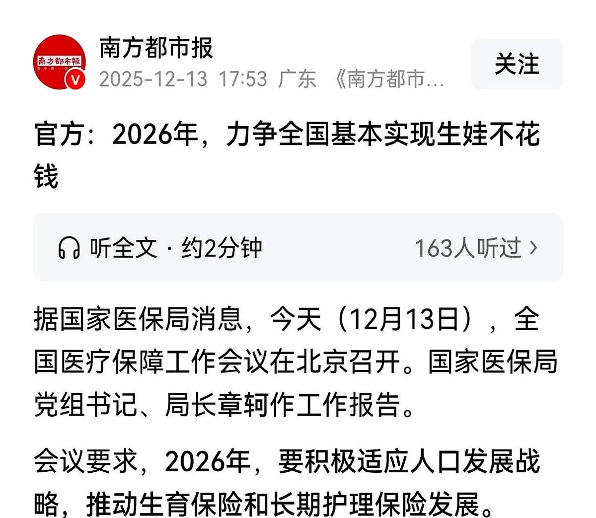 “生娃基本不花钱”，这话听着真提气。但你信不信，总有人能把这天大的好事，给你玩