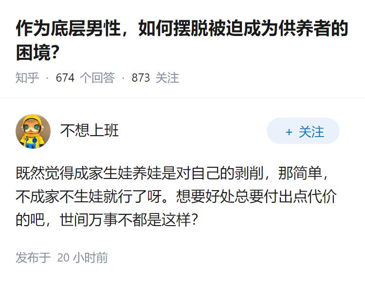 作为底层男性，如何摆脱被迫成为供养者的困境？