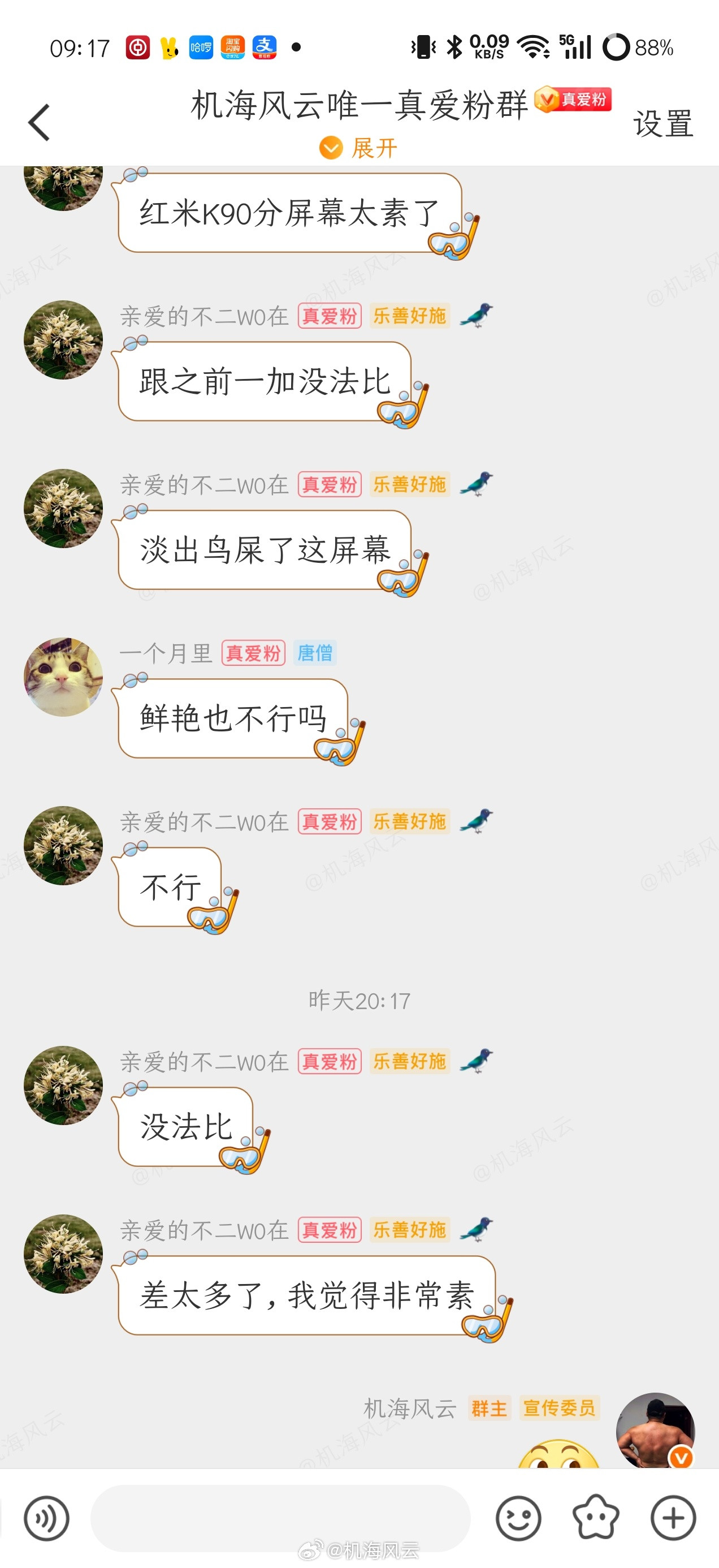 群里有个小伙伴从一加Ace5换到了红米K90，目前感知最强烈的2个点：①屏幕体