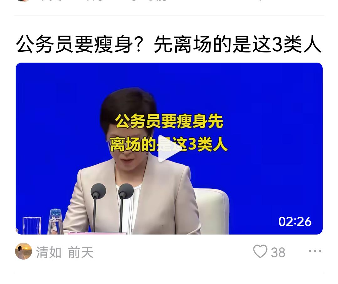 公务员要瘦身，先离场的是这三类人？幼稚了！先看看评论区里网友怎么说的吧，这才是真