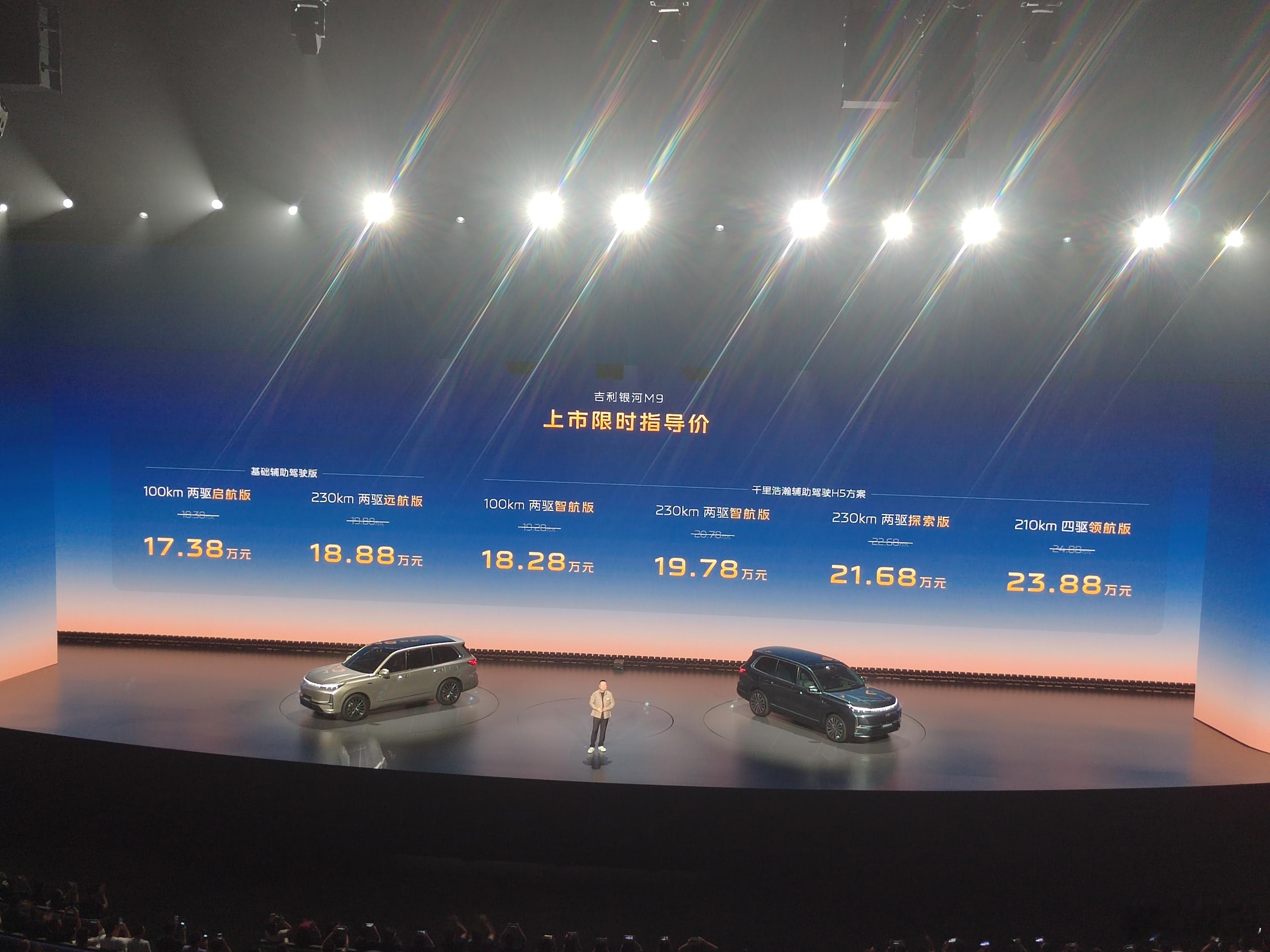 17.38万起，银河M9这个售价，请你直接给我四个字评价！ai时代的新汽车吉利