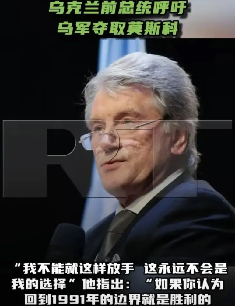 他威胁“要打到莫斯科”，这是乌克兰前总统尤先科发表的言论，他声称：仅仅恢复以前的