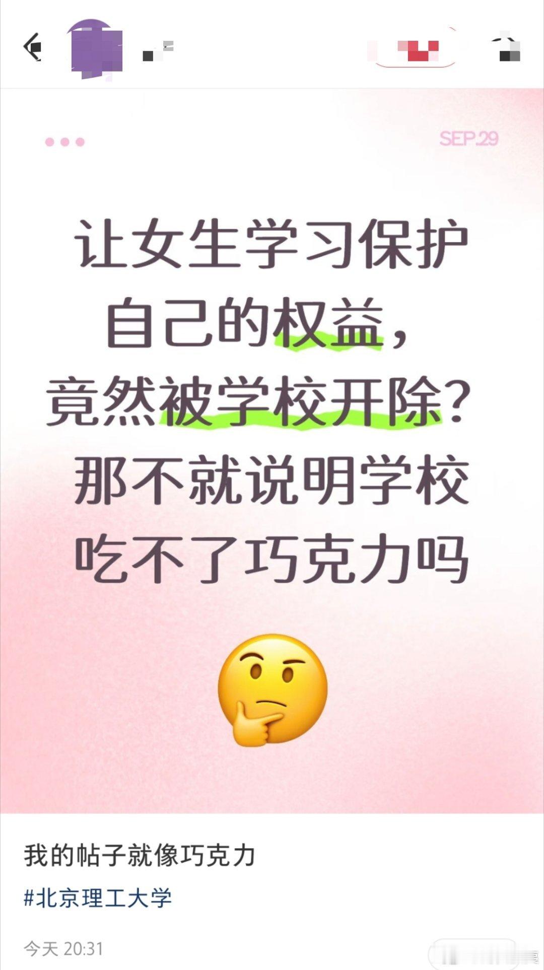 北理工有人不服你的处理，还说你吃不了巧克力北理工裴轶履历造假被查处热点现场​​