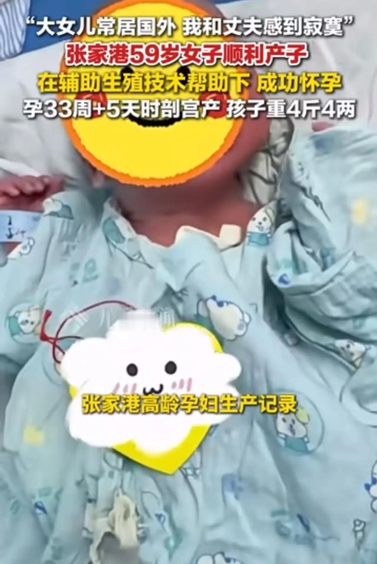 苏州59岁超高龄产妇冒险诞下男婴背后：是母爱奇迹还是自私赌局？全网热议遗产与亲情