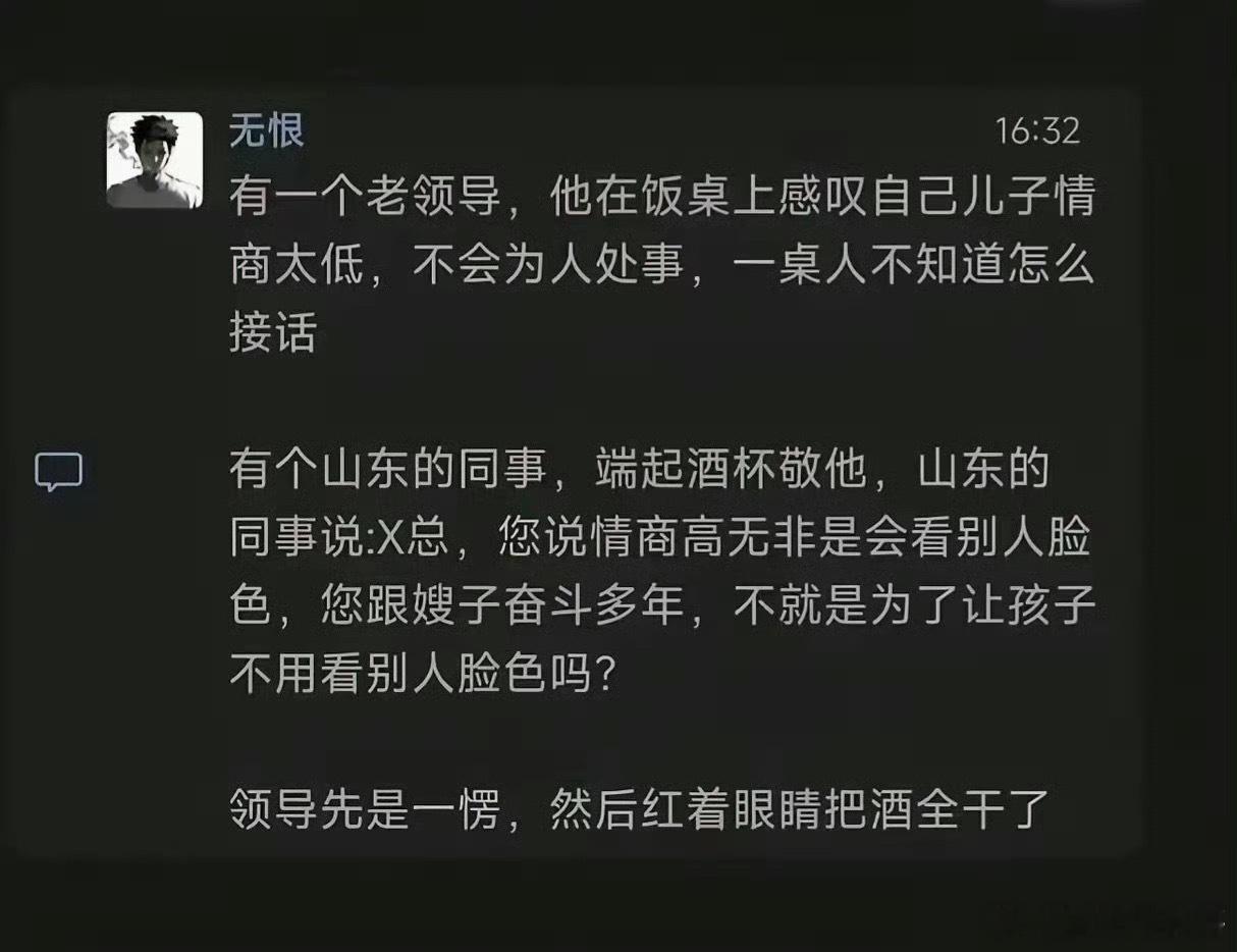 体制内的为人处世确实一流。