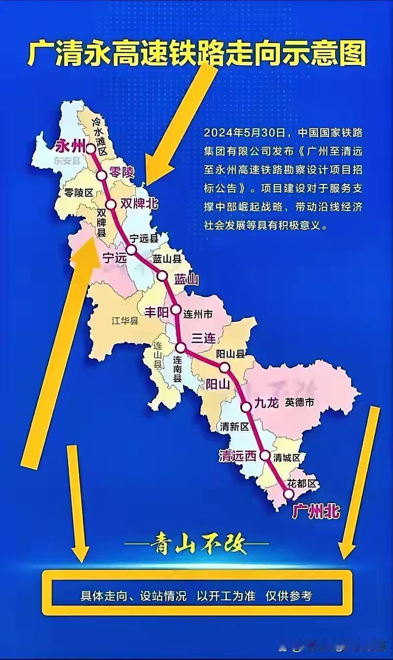 广清永高铁（永清广高铁）是国家《“十四五”铁路发展规划》中的重要项目，设计时速3