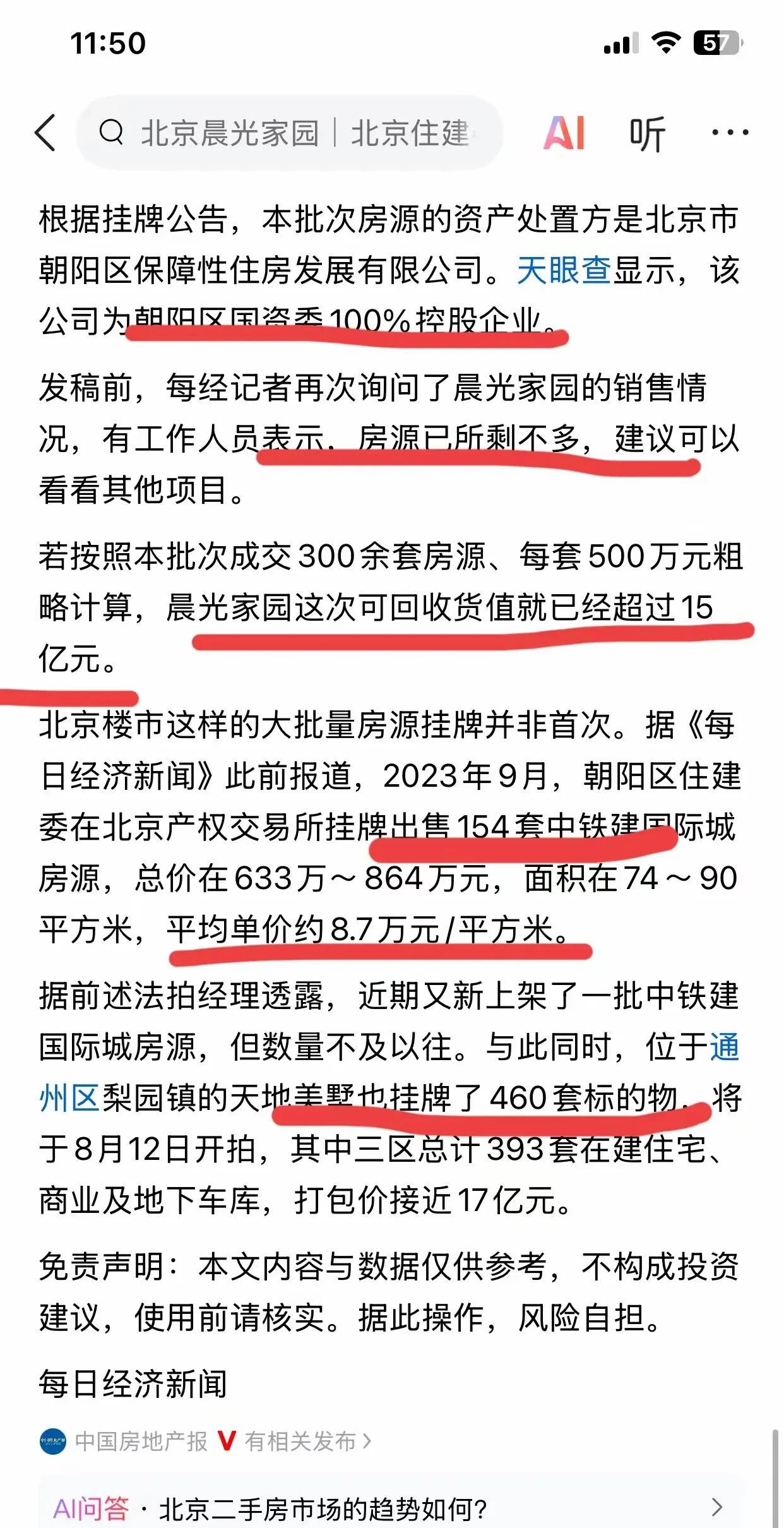 朝阳国资委抛售捂了13年的360套房子，这事儿确实不简单。地方国资平台抛售房产不