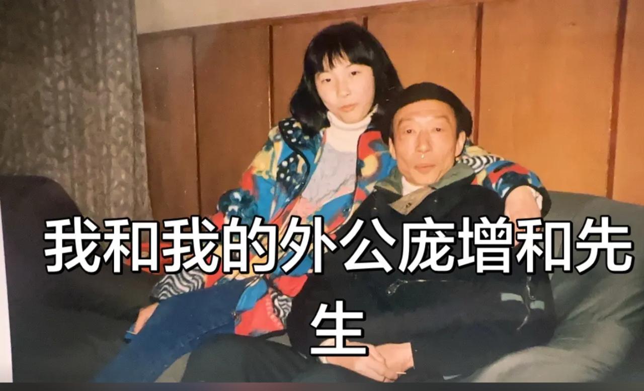 庞家公布了庞莱臣的孙子庞增和以及曾孙女庞叔令的照片，果然是名门之后，书卷气十足。