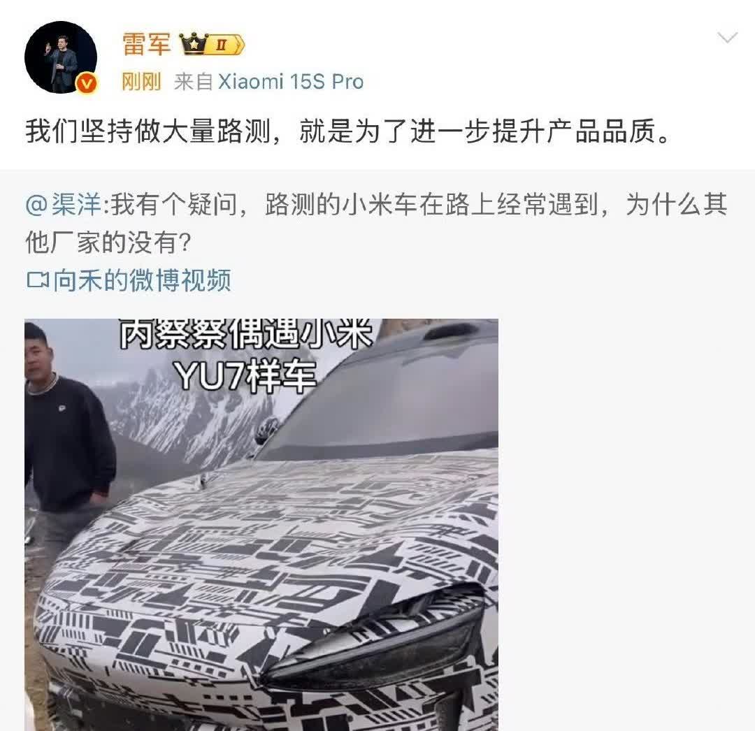 一开始我还想雷总这是要搞什么大动作？结果仔细一看原来是小米汽车在路测