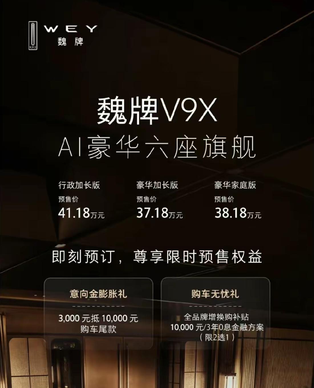 魏牌V9X，居然有加长版。魏牌V9X发布了，分成了标准版和加长版，2.0T插