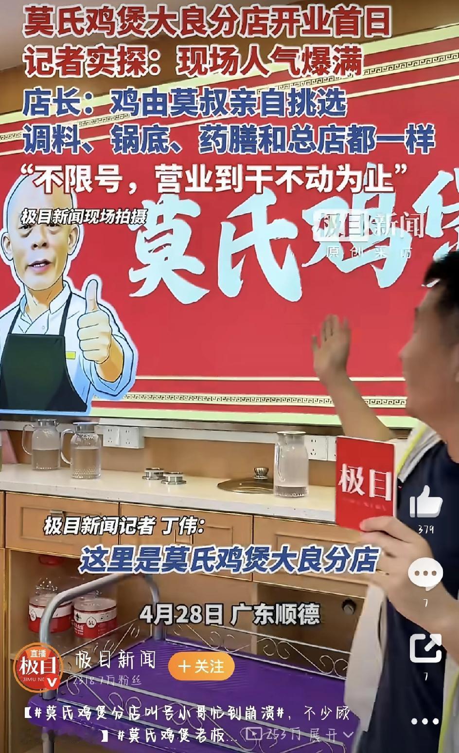 最近莫氏鸡煲已报警这事儿冲上了热搜。起因是一份网传的加盟协议，让这家网红店陷入了