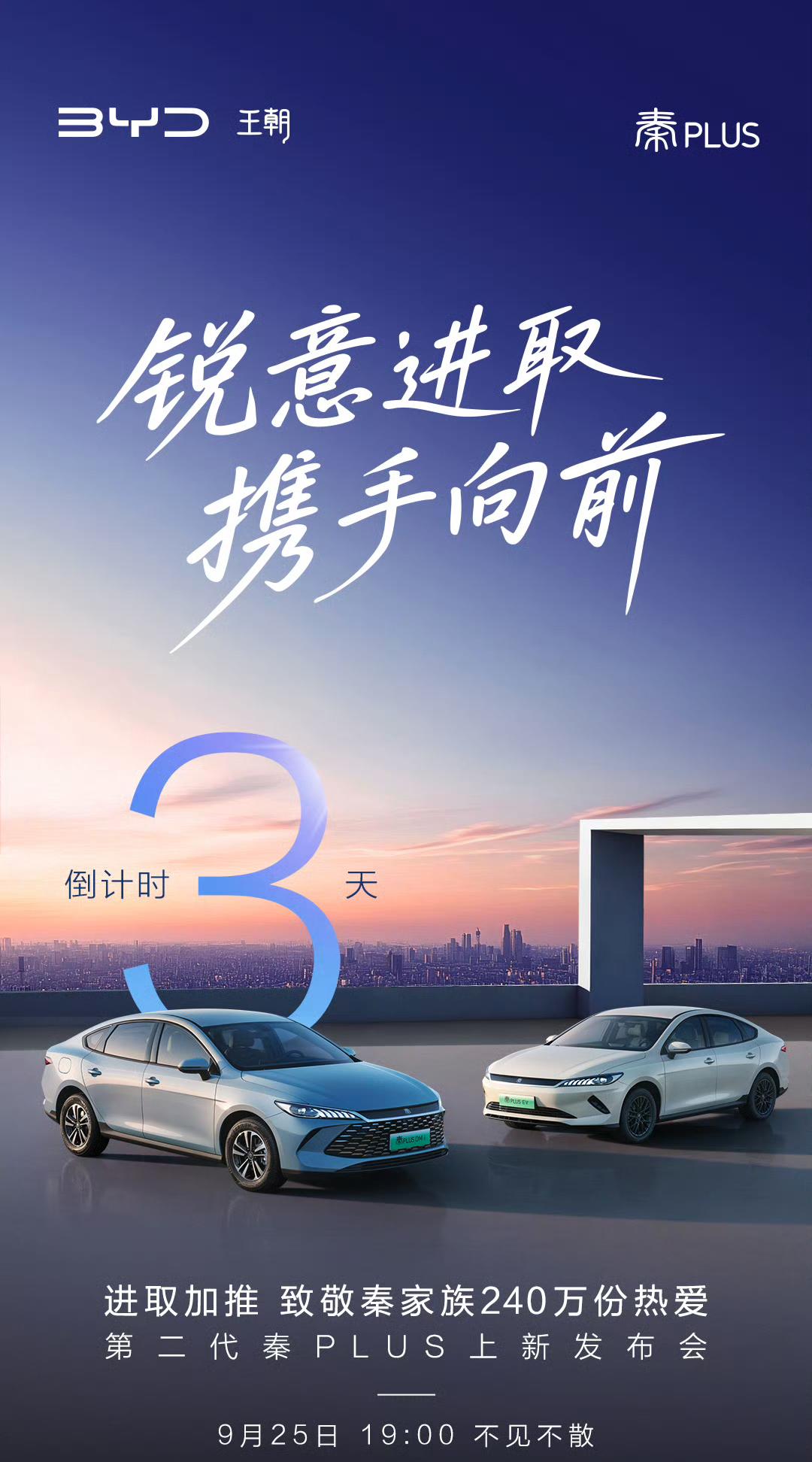 第二代秦PLUS定档9月25日，新车依旧带来DM-i、EV两种车型。不知道新车
