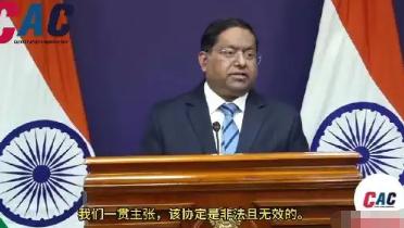印度陆军参谋长乌彭德拉·德维迪在新闻发布会上再度重申，申明印度不仅不承认1963