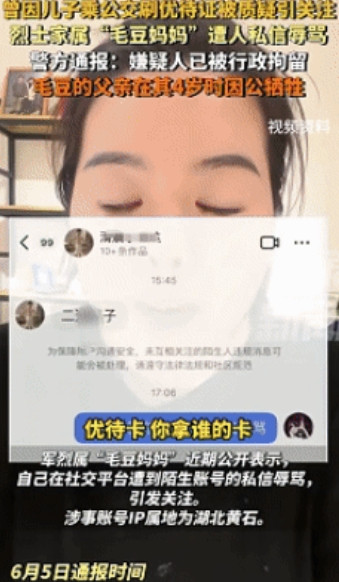 北海舰队烈士家属“毛豆妈妈”，被人私信恶意辱骂，不料当地警方迅速反应，直接顺着网