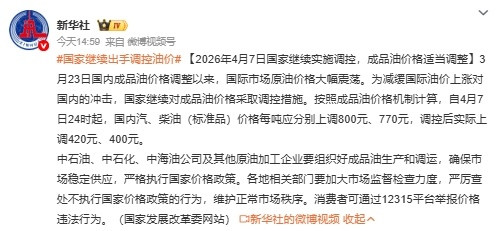 国家继续出手调控油价油价今晚24:00继续涨，国家也继续帮着砍了一刀。想把油车