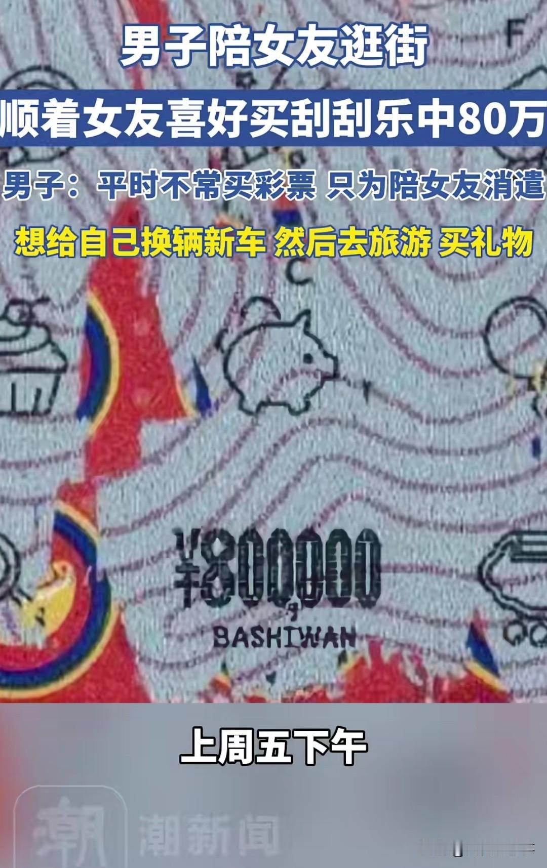 陪女友逛街，居然“刮”出了80万！这对陕西渭南的小情侣，用一场“甜蜜的意外”诠释