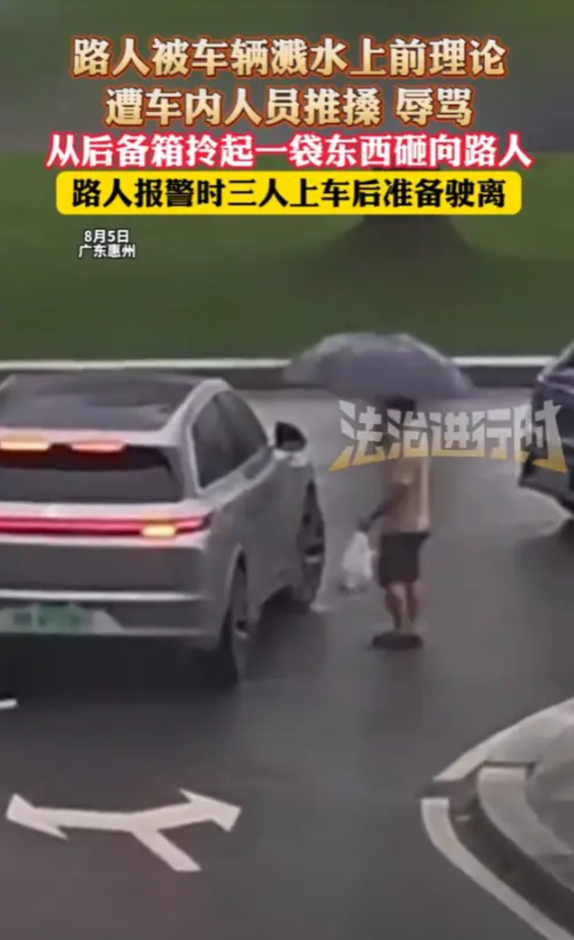 “太嚣张了！”8月5日，广东惠州，一男子被车辆溅水，上前理论，不料，却遭到车内人