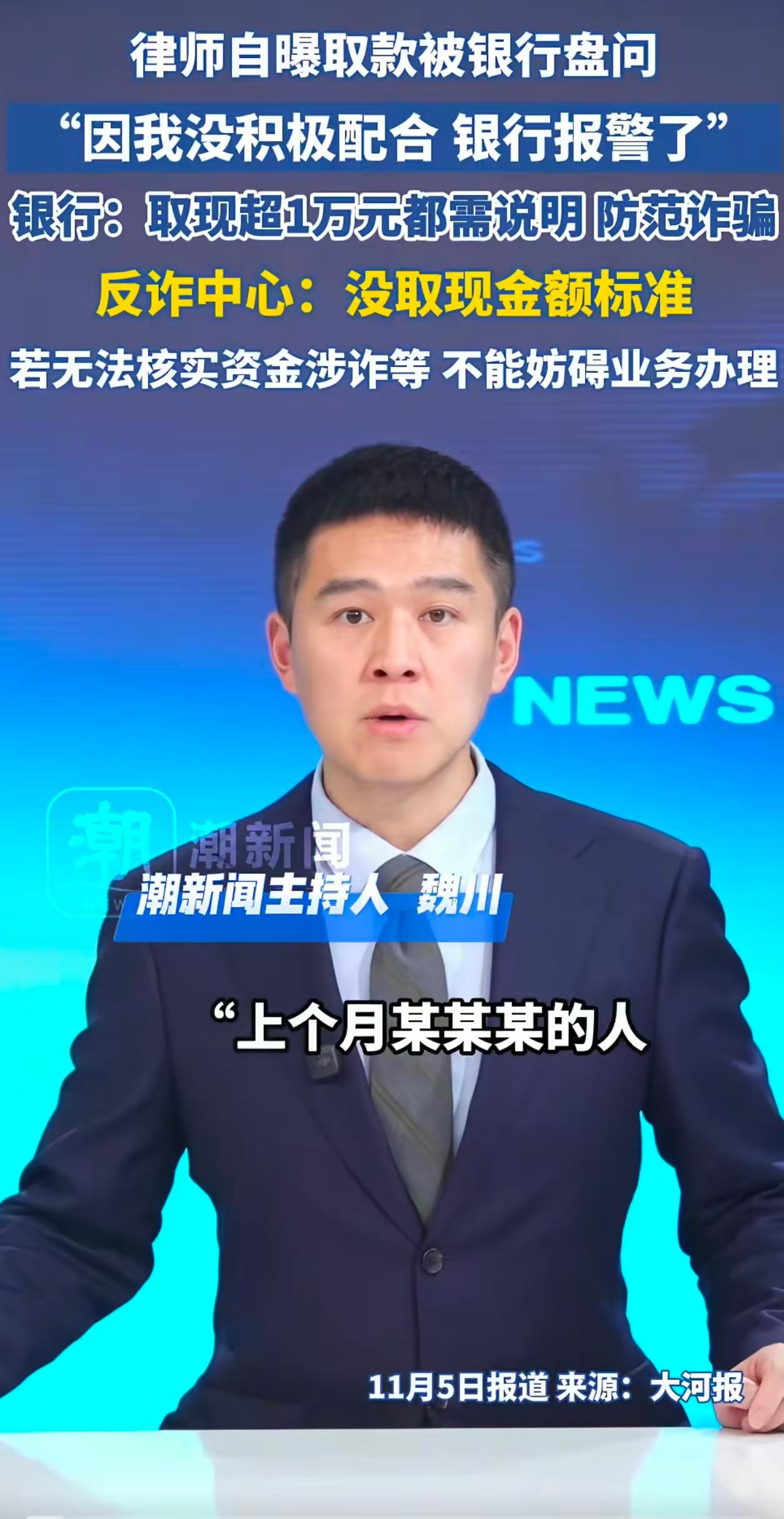 周律师这是和银行杠上了，为了给朋友结婚赶礼，竟然被银行工作人员报帽子叔叔。周律