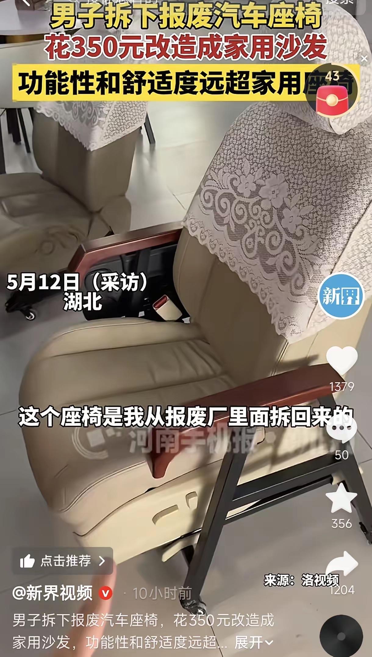 人怎么这么聪明！湖北，一男子见报废厂有大量报废的汽车，突发奇想将其座椅拆除下来改