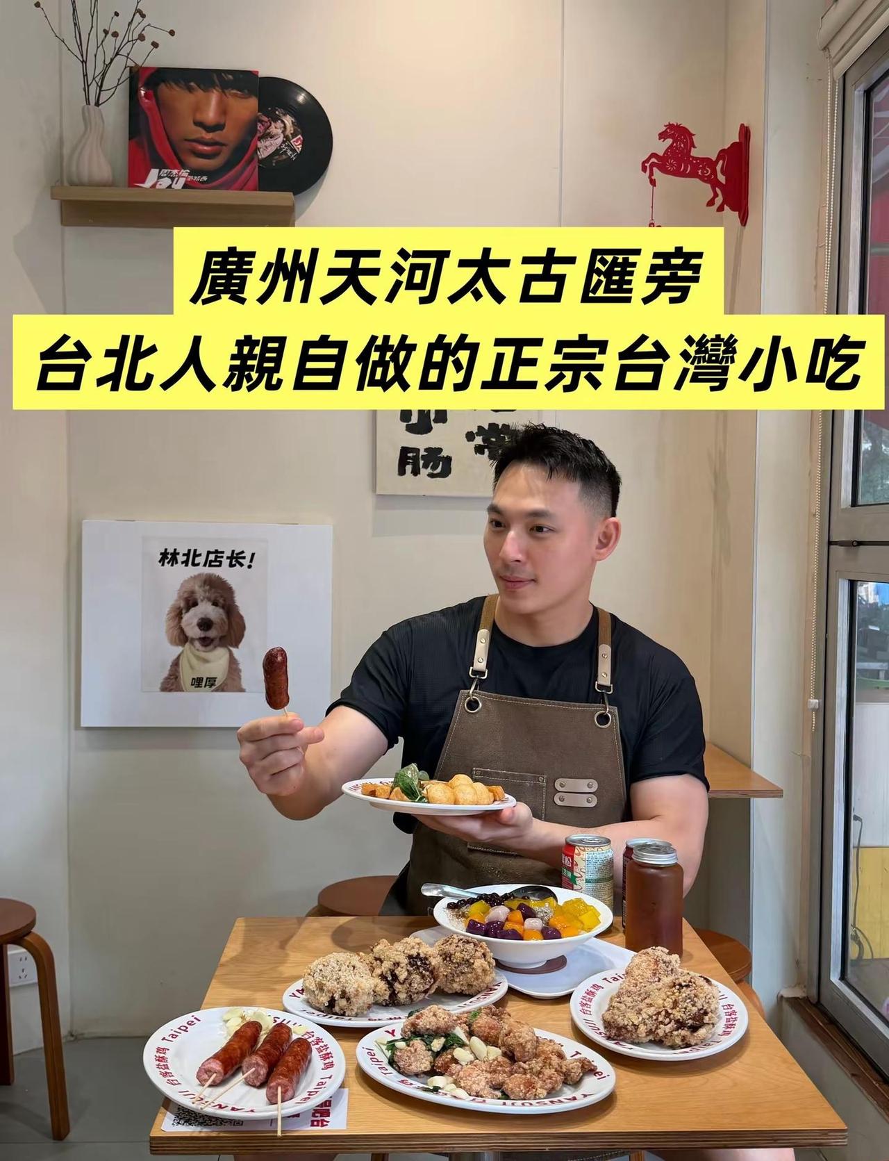 台北人在广州亲自做的台湾盐酥鸡.卤肉饭超正超台超正宗的台灣小吃接地气的小吃广