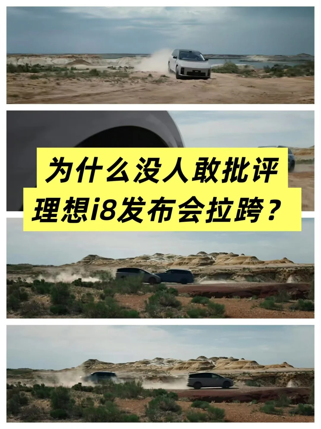 理想i8的傲慢与李想的信息茧房