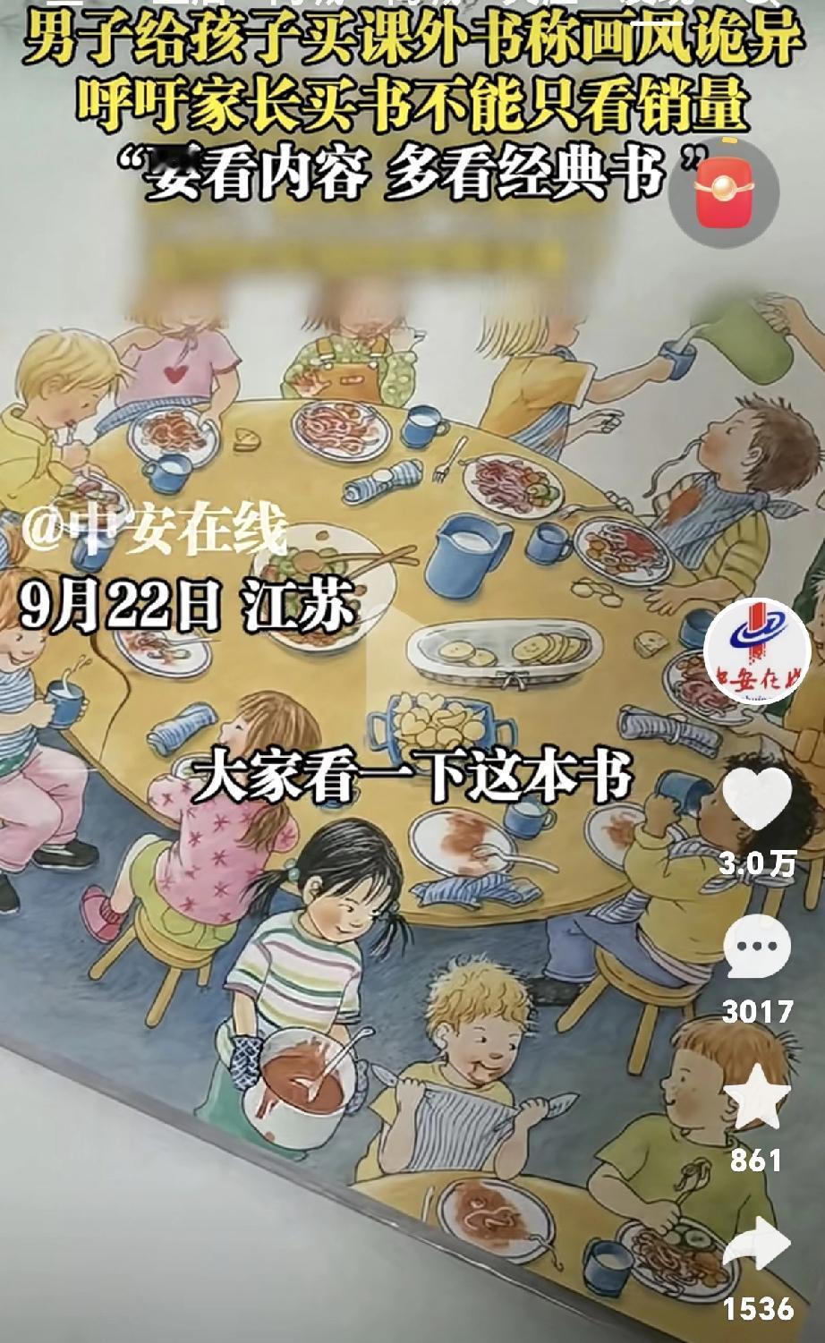 有网友分享给孩子买的书，画风有些诡异，一桌黄头发小孩都是坐着在吃饭，其中一个黑头