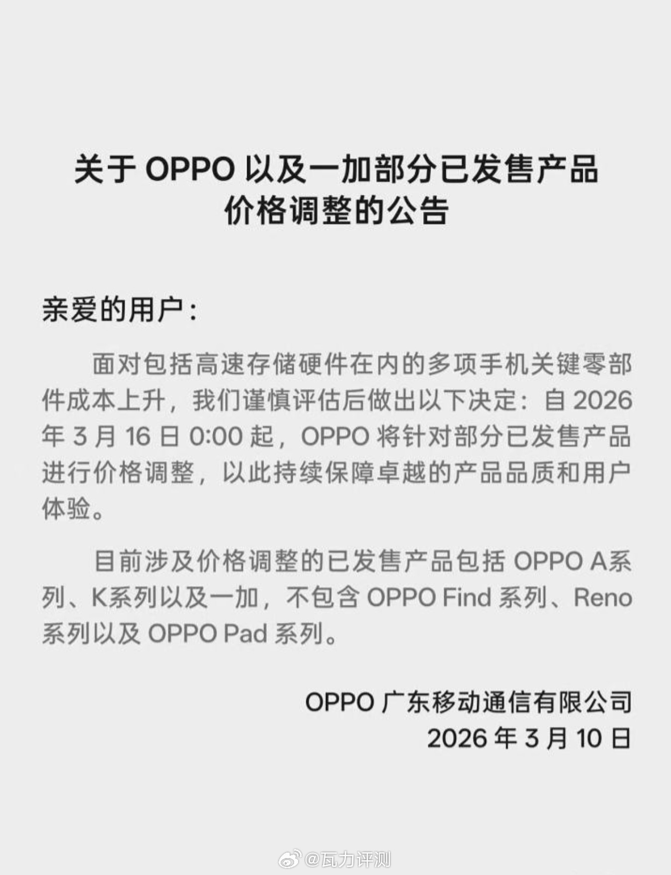 手机集体涨价原因OPPO涨价现在OPPO方面已经开始涨价了，这种涨价会在以性价比