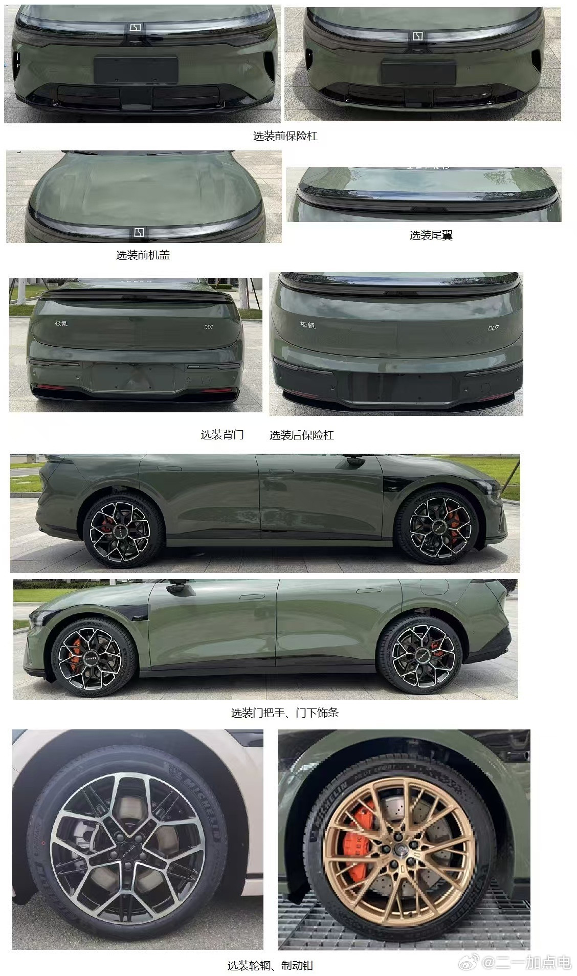 极氪007，嗯没错，007终于正式要改款了。新包围参考007gt，小鸭尾参考00