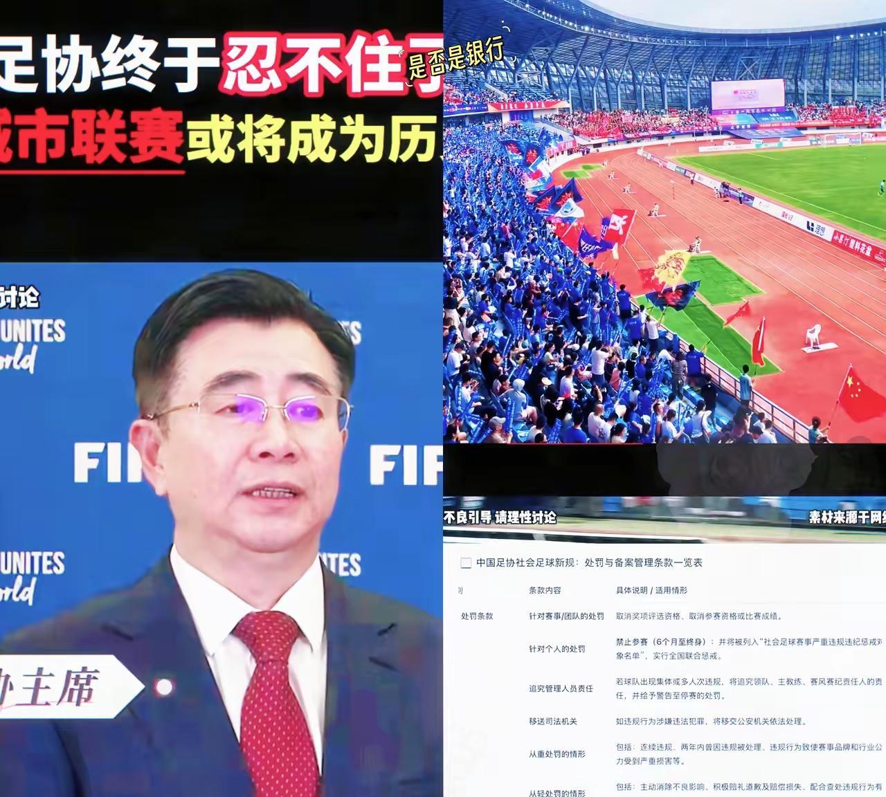 足协下发文件加强各地足球赛的初衷是好的，本意是为了全面接管各地城市联赛，举全国之