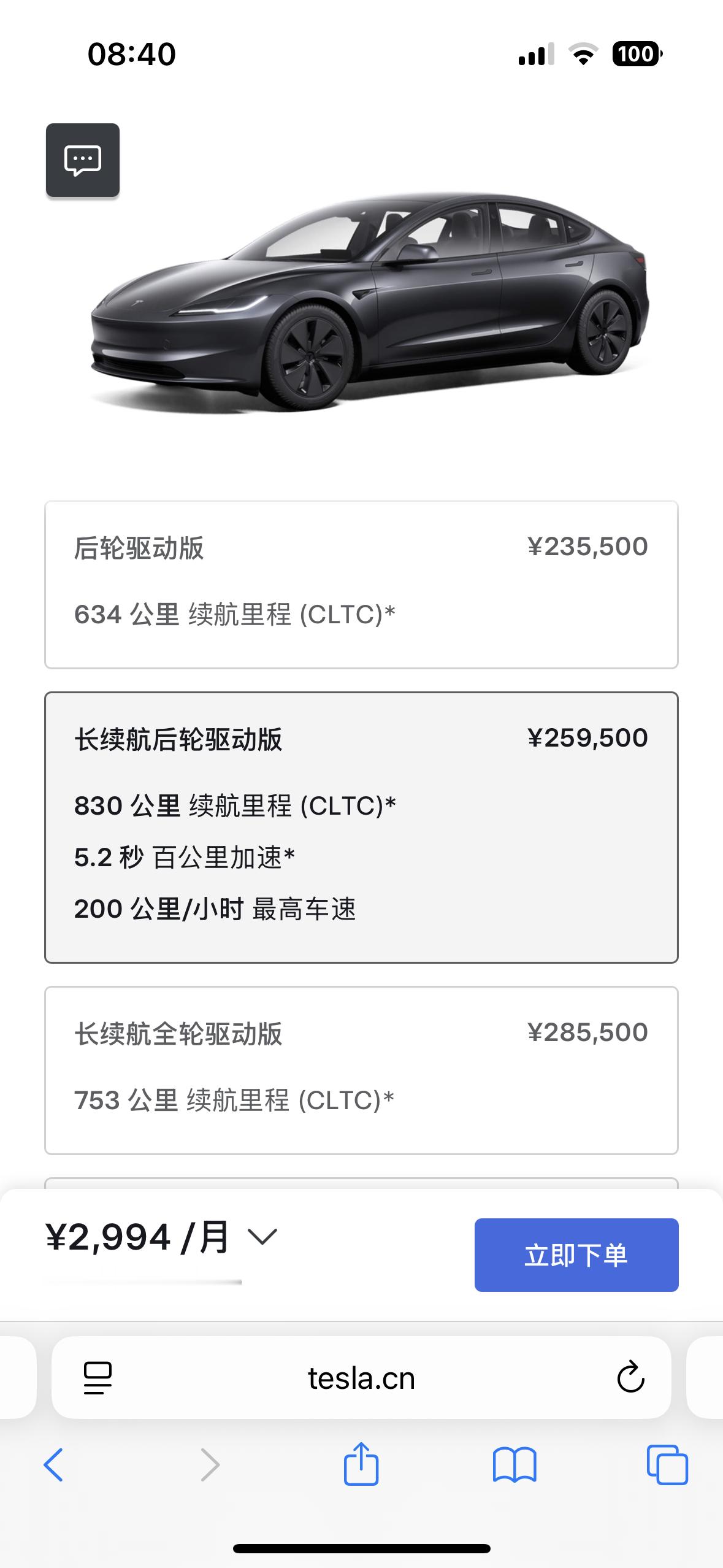 特斯拉后驱长续航降价一万，新售价25.95万，目前还有5年免息政策。​​​