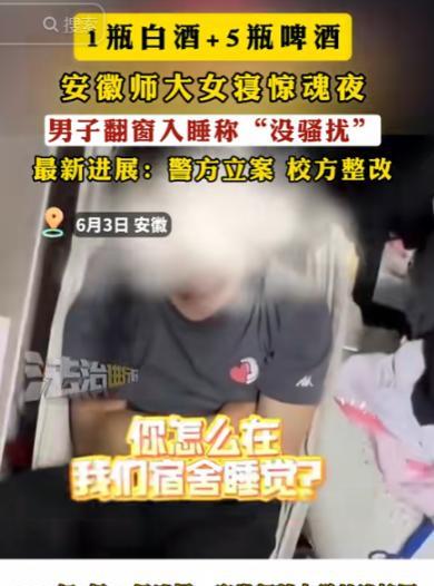 🐰胆大包天！6月3日，安徽，女大学生早上醒来，突然听到床下有动静，她以为是