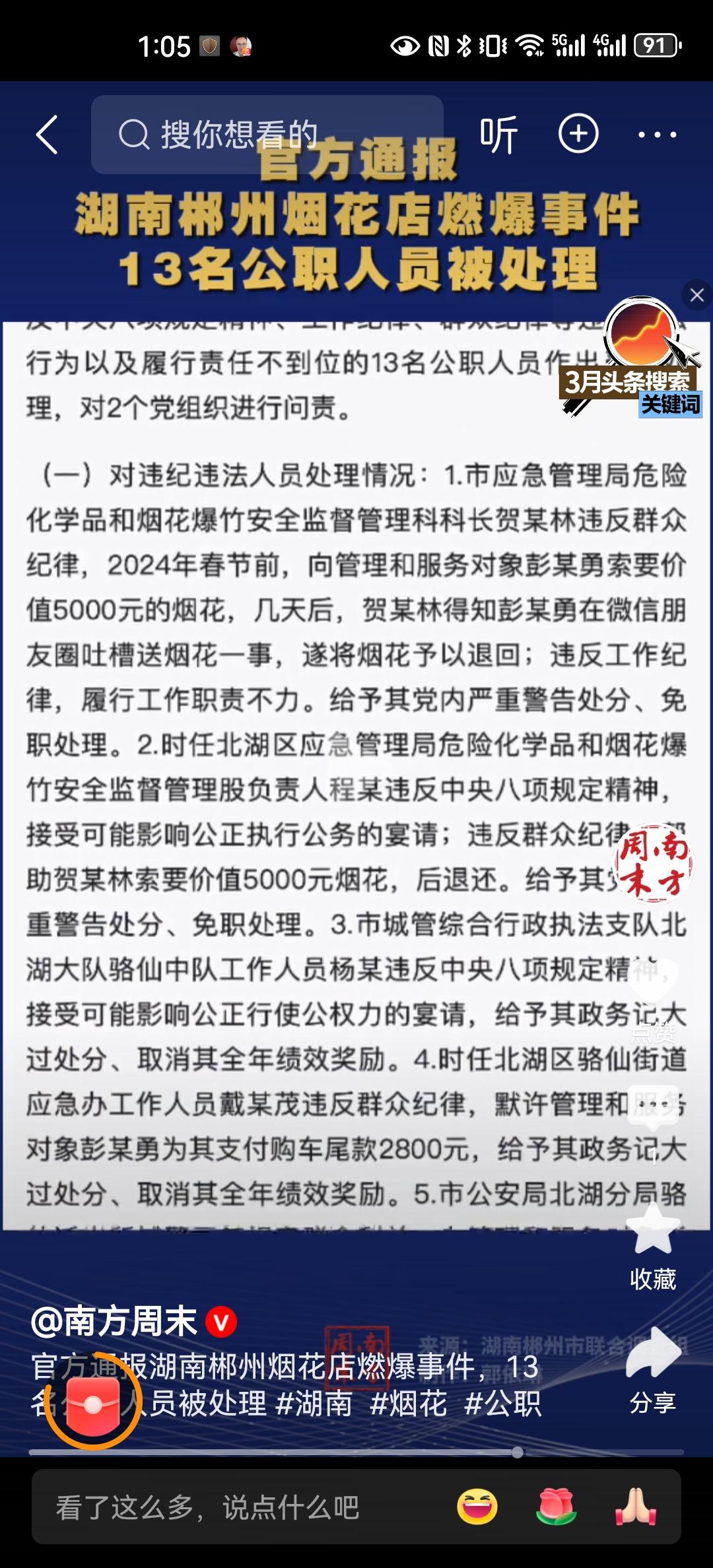 13人被处理湖南郴州对于某些公职人员的处理，相对比较轻，其实还可以更严重一点！整