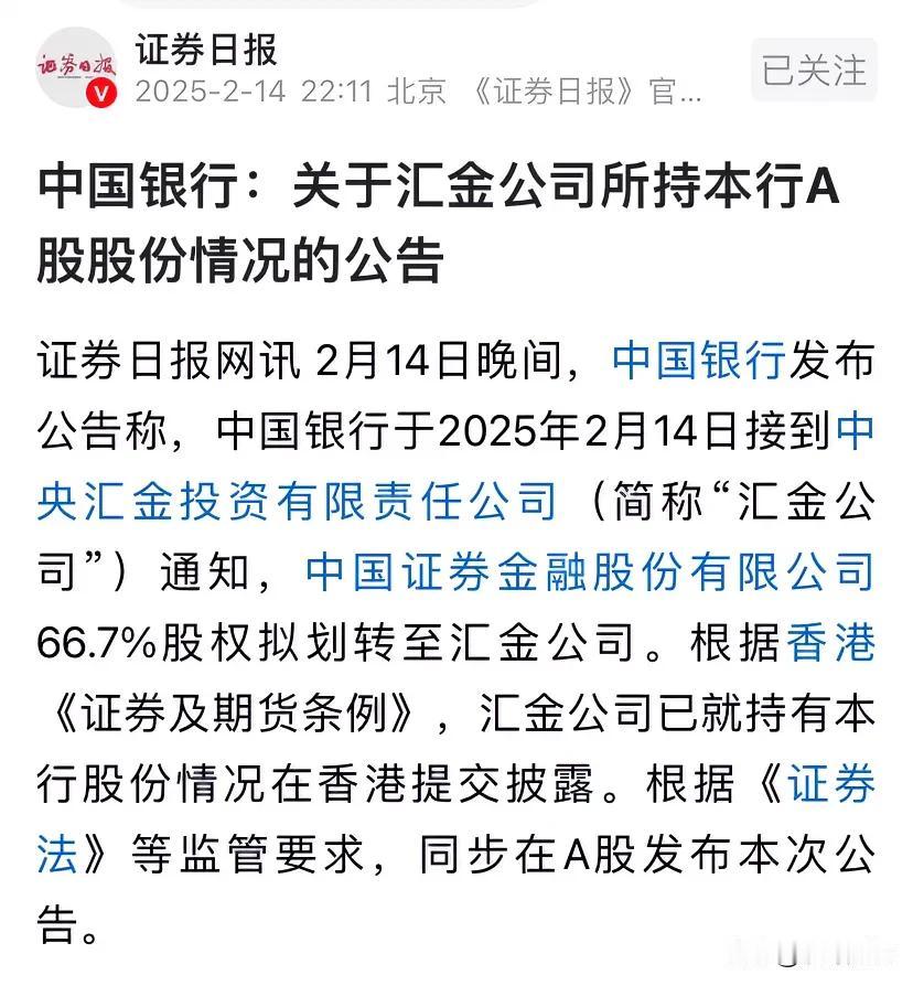 几乎是统一宣告，多项金融资产无偿划拨，中央汇金或成国内最大、全球知名的的金融机构