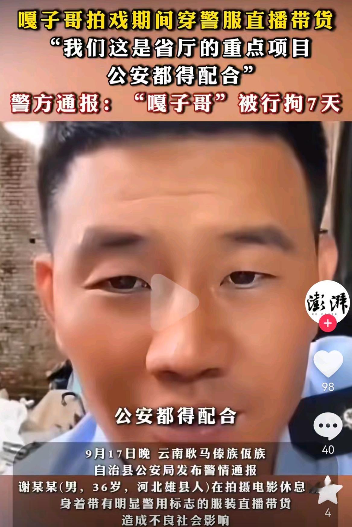 大家听说了没？嘎子哥谢孟伟这次真的摊上事儿了！就因为穿着拍戏用的警服，在休息间隙