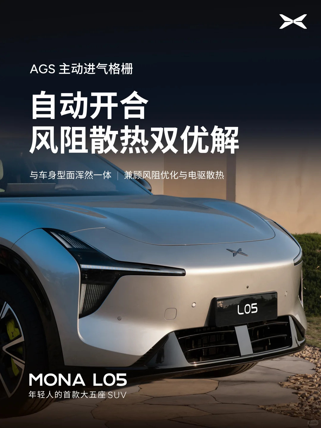 小鹏MONAL05官图发布​​​
