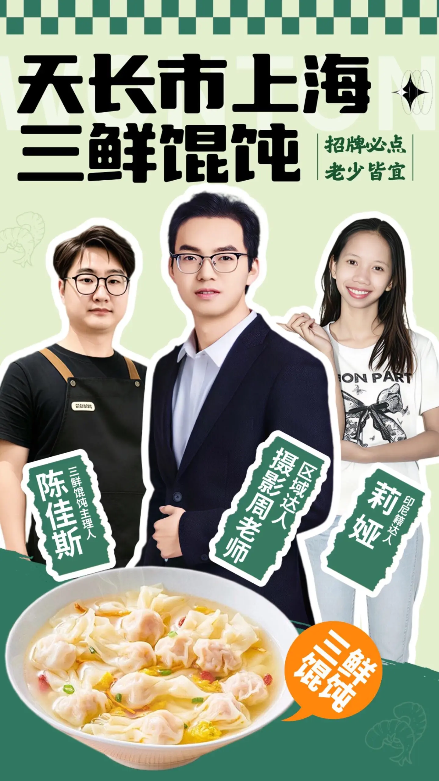莉娅推荐的上海三鲜馄饨，真的很绝👍。
